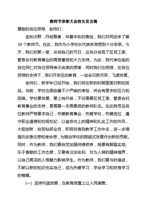 2014.9教师节表彰大会校长发言稿