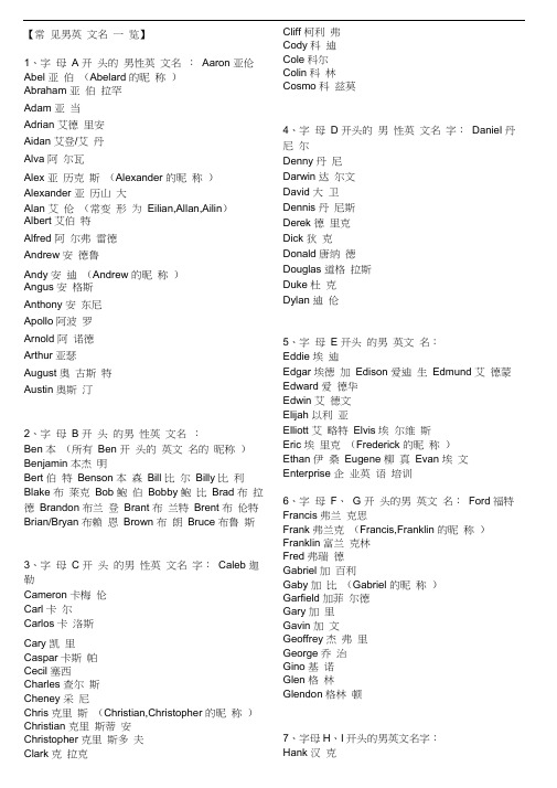 (完整版)常见男英文名一览