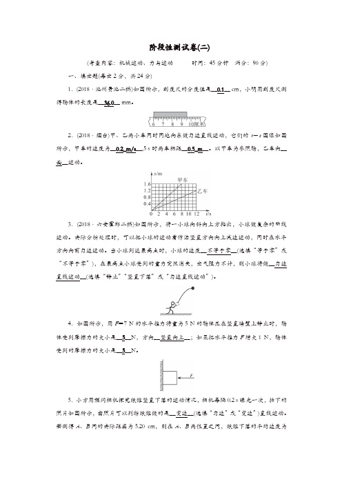 安徽省2019中考物理二轮复习阶段性测试卷2