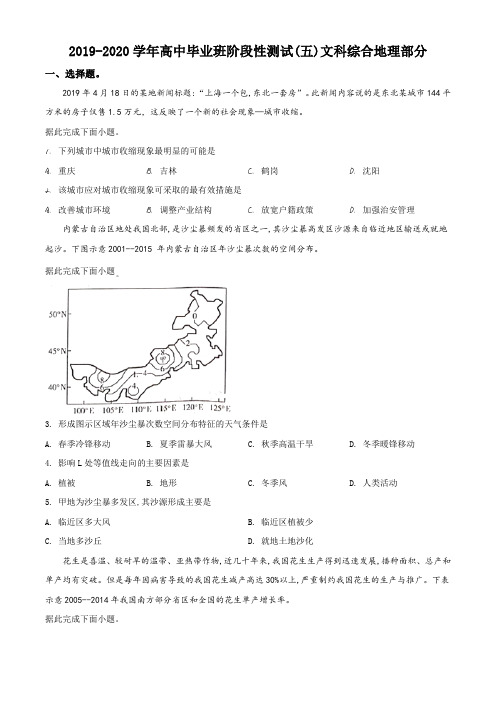 河南省部分重点中学联考2019-2020学年高三阶段测试(五)文综地理试题