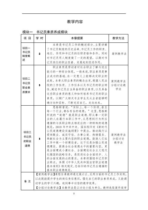 276649书记员工作实务(第二版)教案[5页]