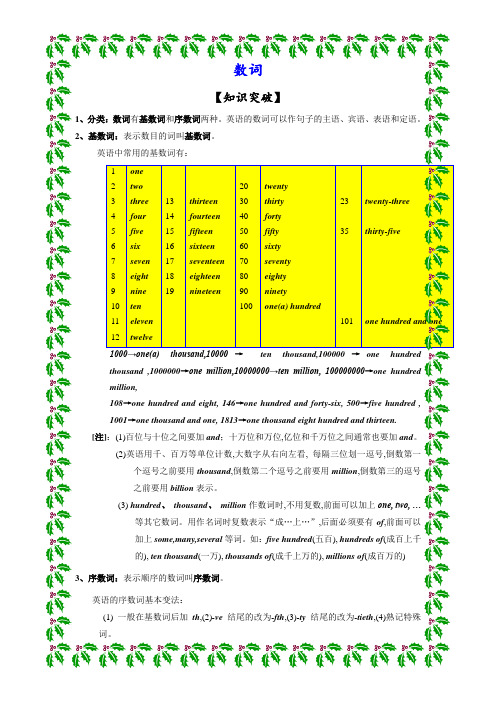 数词—中考英语一轮复习语法知识专项突破