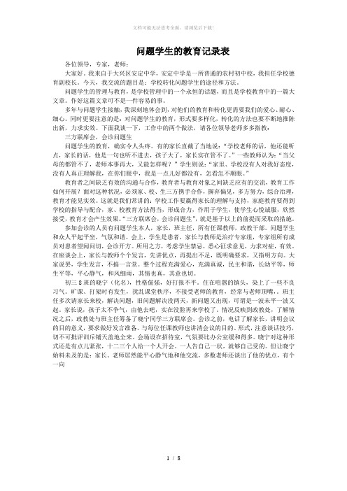 问题学生的教育记录表