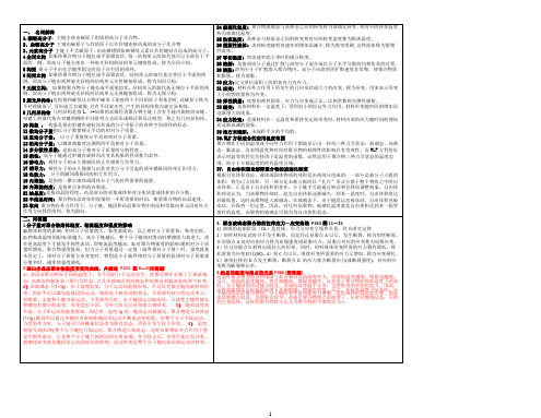 名词解释-高分子物理