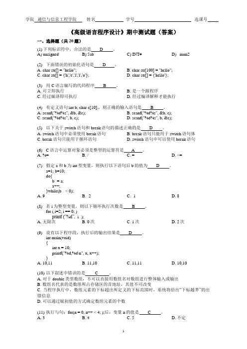 《高级语言程序设计》期中测试题(答案)