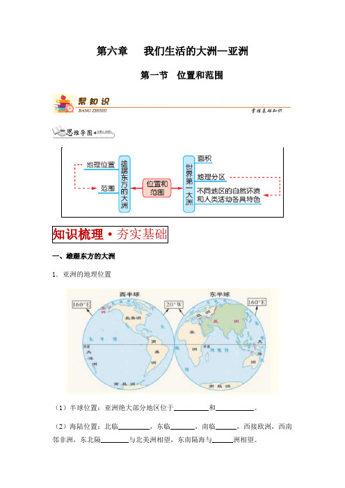 -2021-2022学年七年级地理下册同步课堂习题