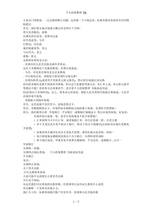 旅行换汇以及境外刷卡消费指南