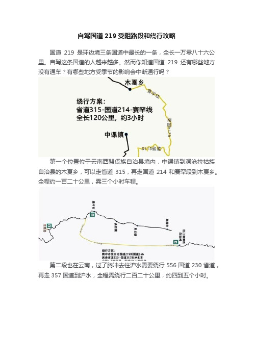 自驾国道219受阻路段和绕行攻略