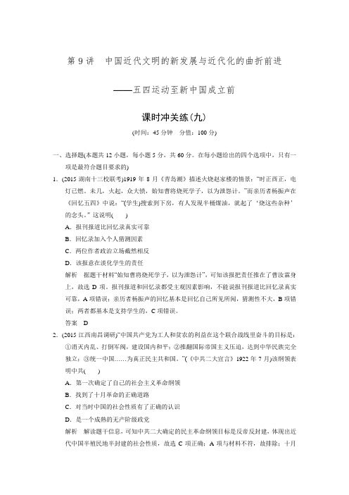 2016广东高考历史二轮复习专题课时训练第9讲.doc