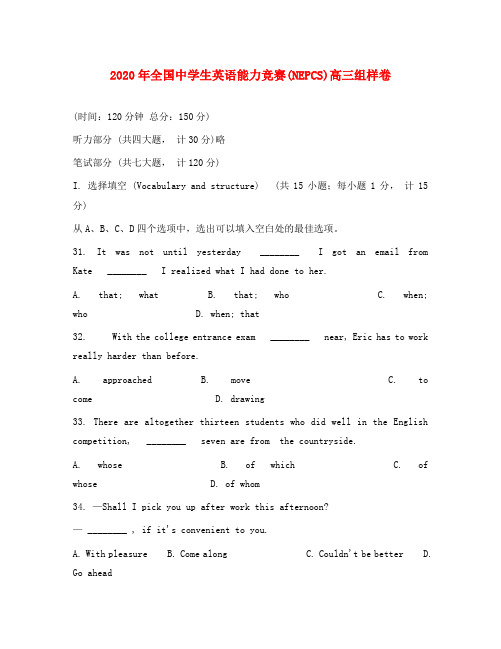 2020年全国中学生英语能力竞赛(NEPCS)高三组样卷 新课标 人教版