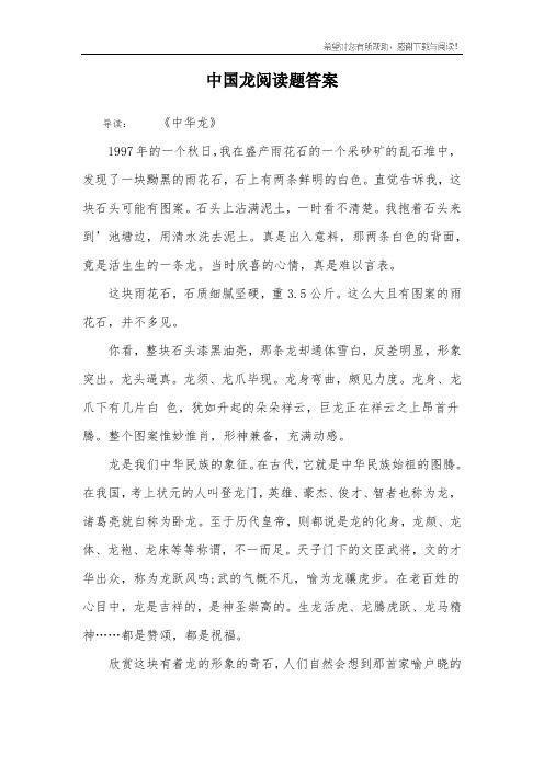 中国龙阅读题答案