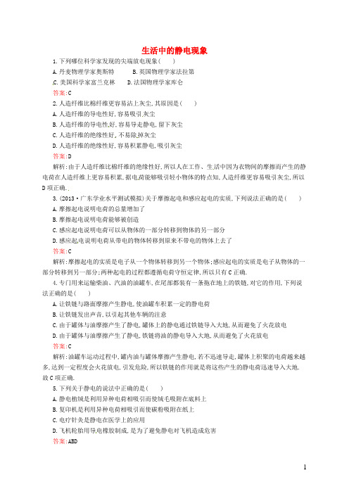 高中物理 1.3 生活中的静电现象课后练习 新人教版选修11