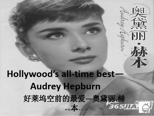 Hollywood’s all-time best—Audrey hepburn2