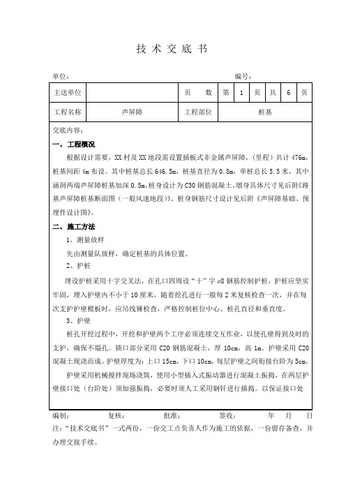 声屏障基础技术交底