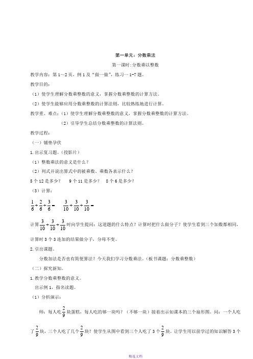 人教版小学第十一册数学全套教案.doc