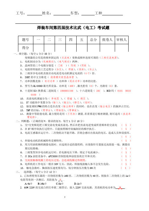 2008电工技术比武试题答案