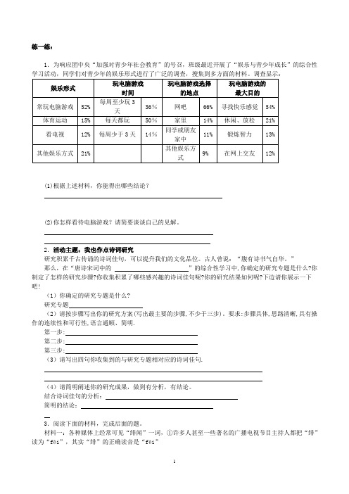 学生用口语交际解题技巧指导及练习(含答案)