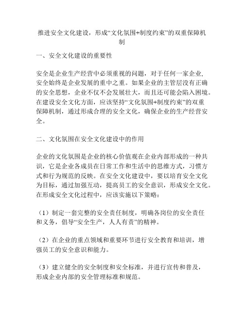 推进安全文化建设,形成“文化氛围+制度约束”的双重保障机制