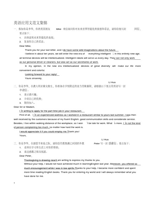 高考英语作文范文