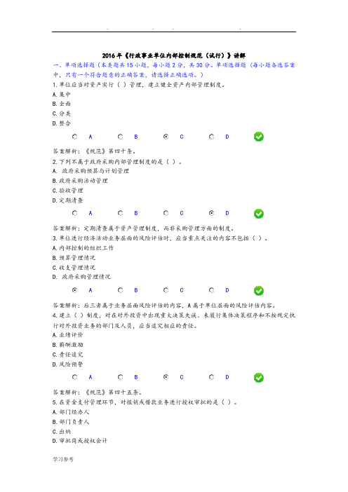2016年会计继续教育行政事业单位内部控制规范考试题与答案