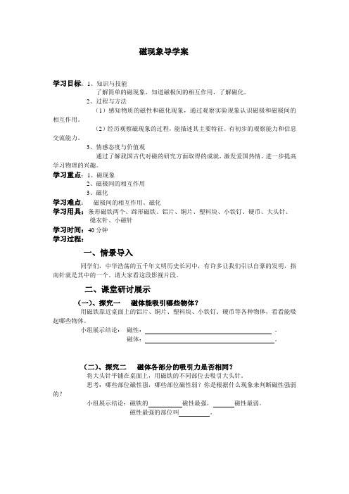 磁现象导学案