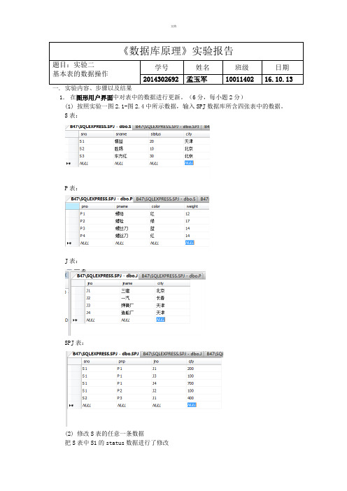 西北工业大学数据库实验报告2