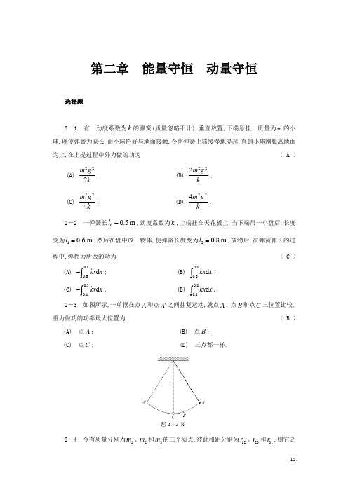 大学物理课后习题(第二章)