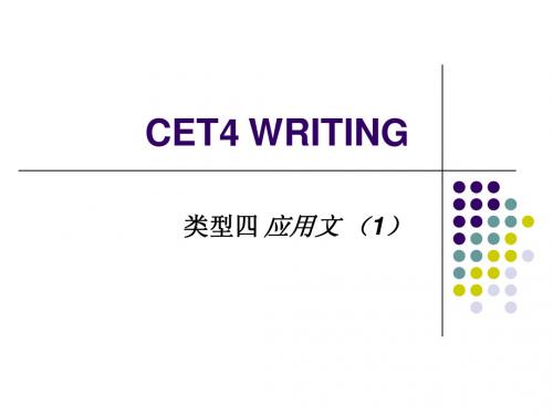 cet4writing类型四应用文综述1