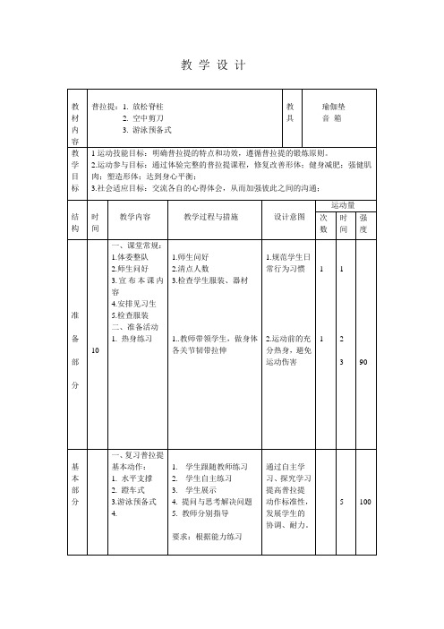 普拉提教案设计