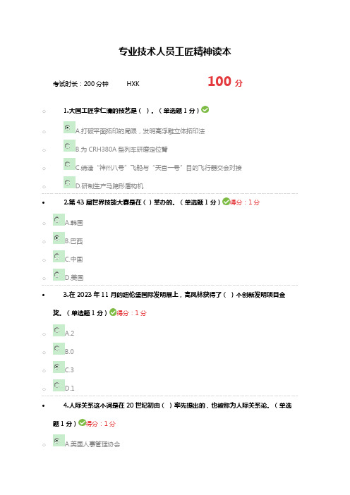 2023年内蒙古自治区专业技术人员继续教育考试满分答案工匠精神读本