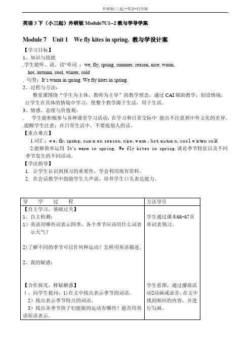 外研版-英语-三年级下册-英语3下(小三起)外研版Module7U1--2教与学导学案