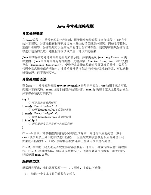 java异常处理编程题