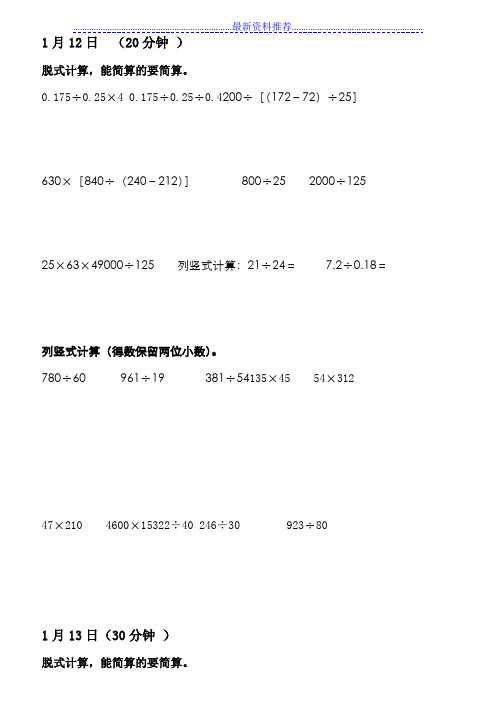 五年级数学计算题练习-每日一练