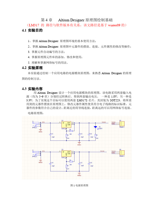 (完整版)ad原理图绘制基础