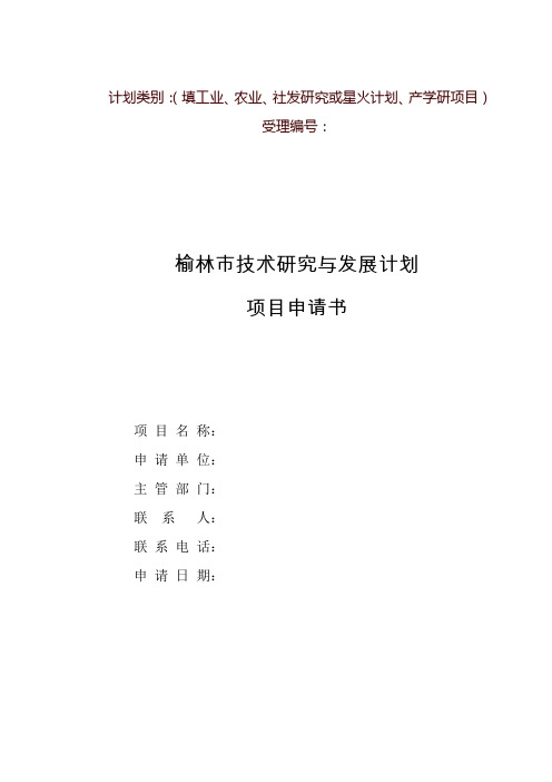 计划类别(填工业、农业、社发研究或星火计划、产学研项