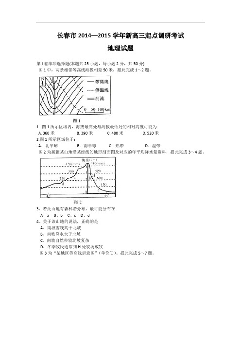 长春市2015届高三新起点调研考试地理试题及答案