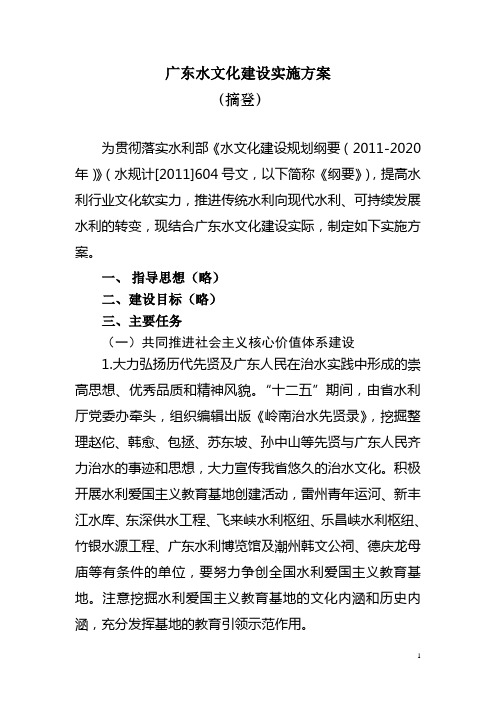 广东水文化建设实施方案