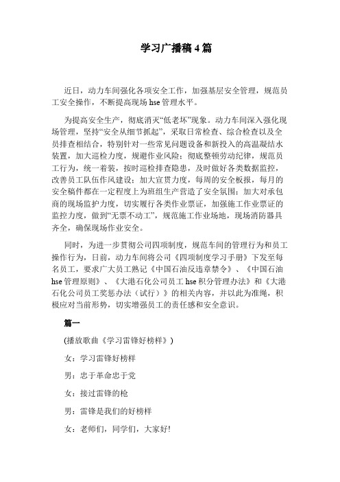 学习广播稿4篇