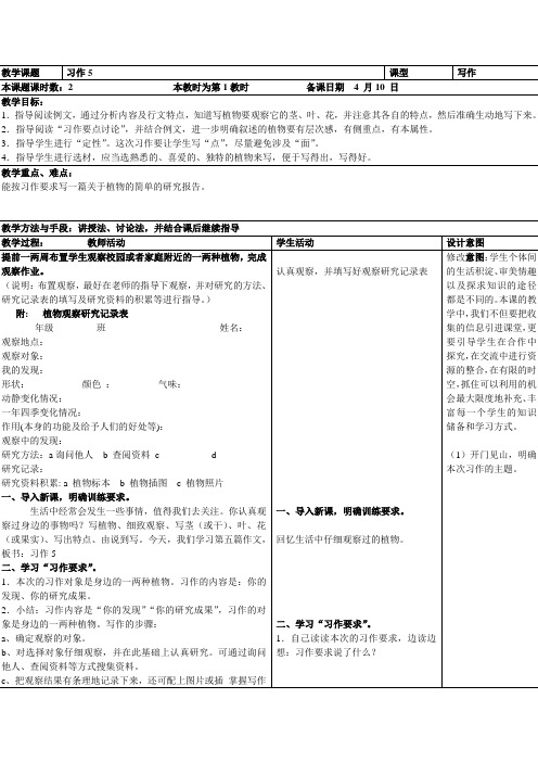 苏教版四下表格式教案习作5