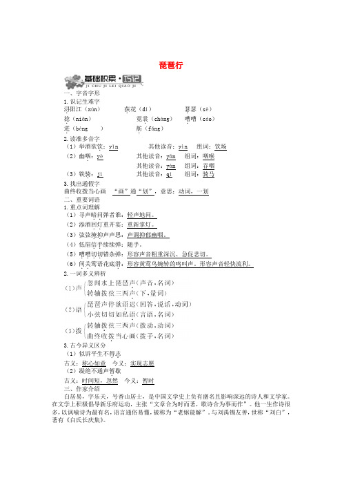 九年级语文上册 4 琵琶行(节选)同步练习 北师大版