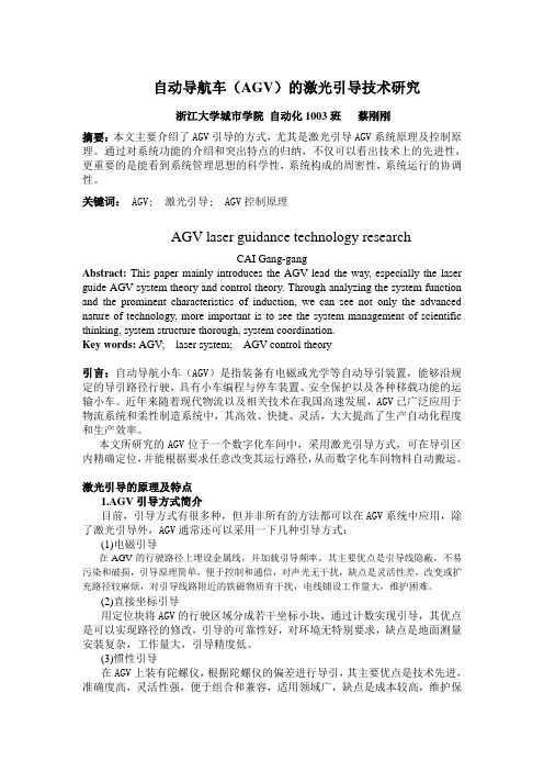 自动导航车(AGV)的激光引导技术研究