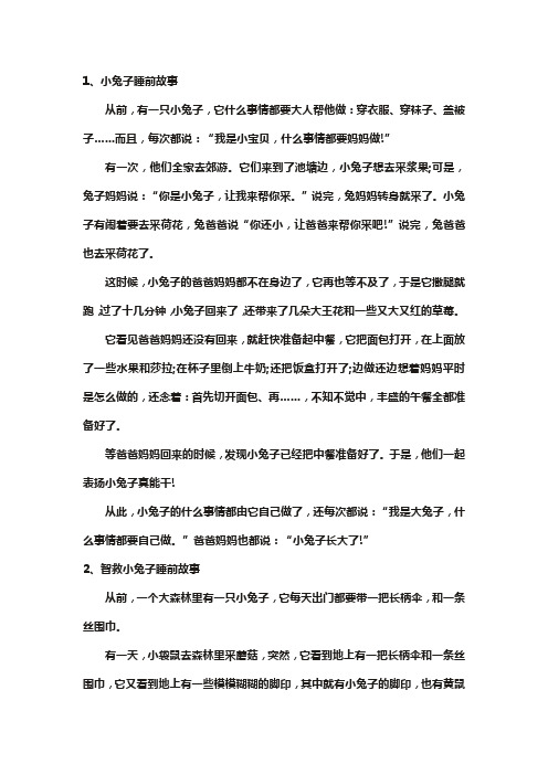 小兔子故事睡前故事