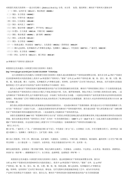 对欧盟生死攸关的原材料——盘点有色股