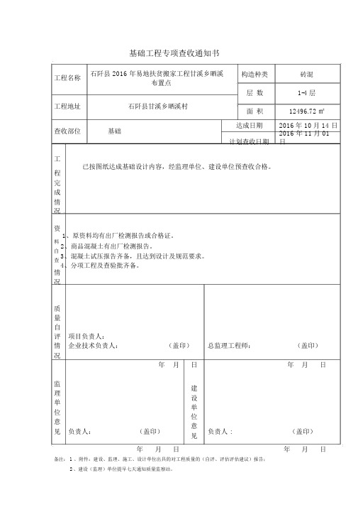 基础、主体、单位工程验收通知书(3)