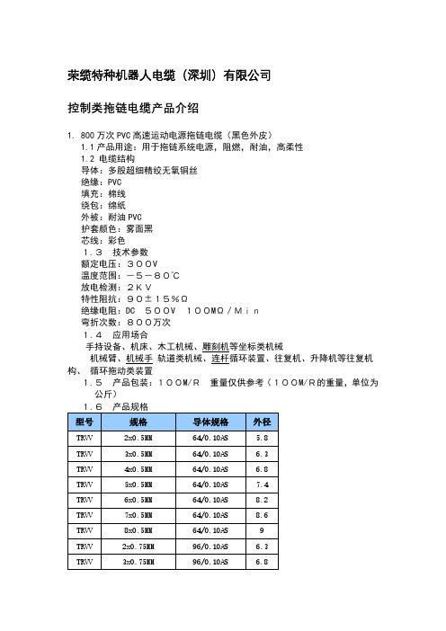 控制类拖链电缆规格参数