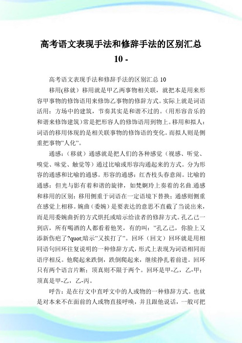 高考语文表现手法和修辞手法的区别汇总10.doc