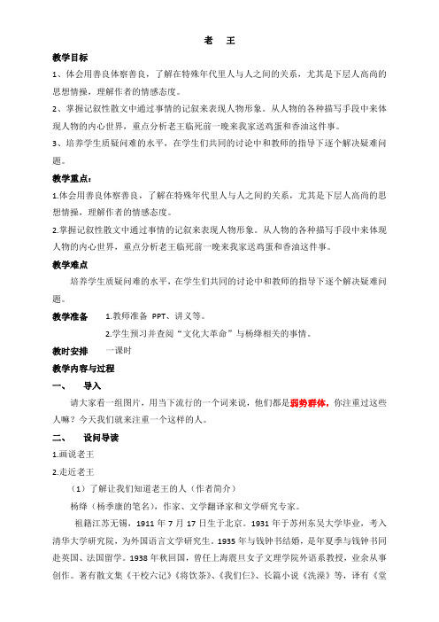 人教版初中语文七年级下册《第一单元2 说和做 记闻一多先生言行片段》公开课设计教案_4
