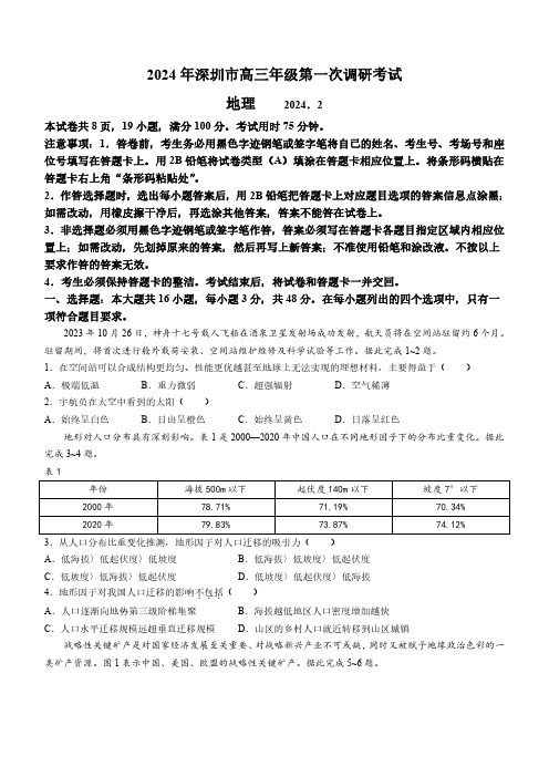 高三试卷地理-广东省深圳市2024届高三下学期第一次调研考试地理试卷及参考答案