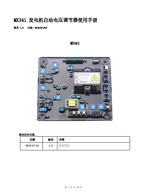 MX341中文说明书