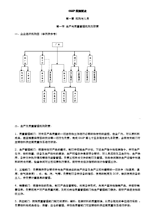 GMP实施要点手册